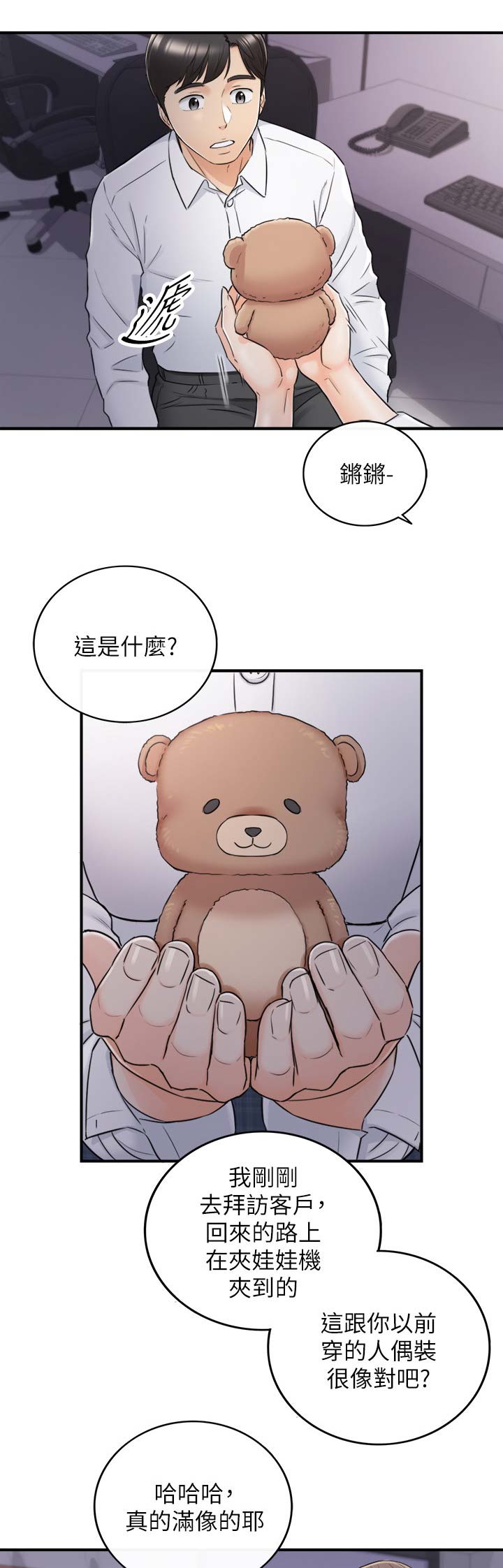 《我的小主管》漫画最新章节第87话免费下拉式在线观看章节第【5】张图片