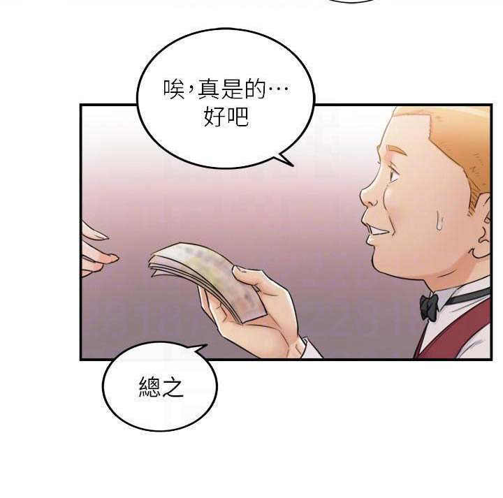 《我的小主管》漫画最新章节第79话免费下拉式在线观看章节第【1】张图片