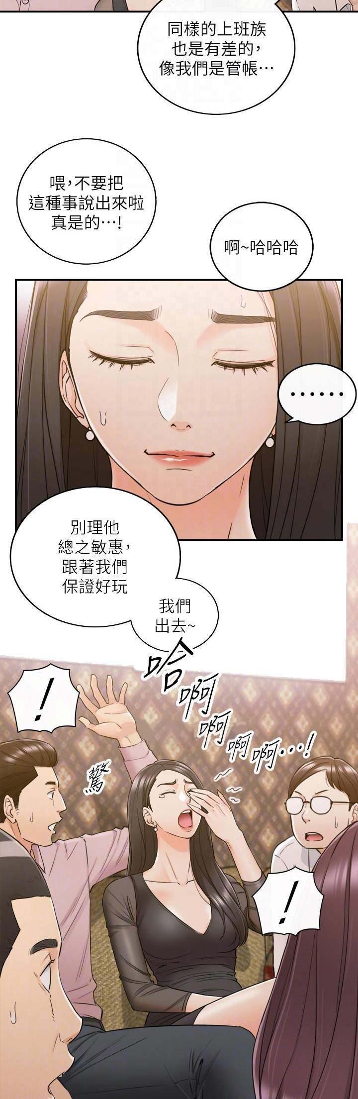 《我的小主管》漫画最新章节第84话免费下拉式在线观看章节第【13】张图片