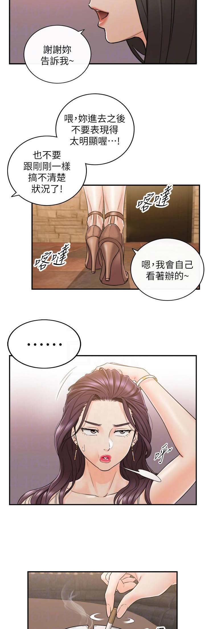 《我的小主管》漫画最新章节第84话免费下拉式在线观看章节第【2】张图片