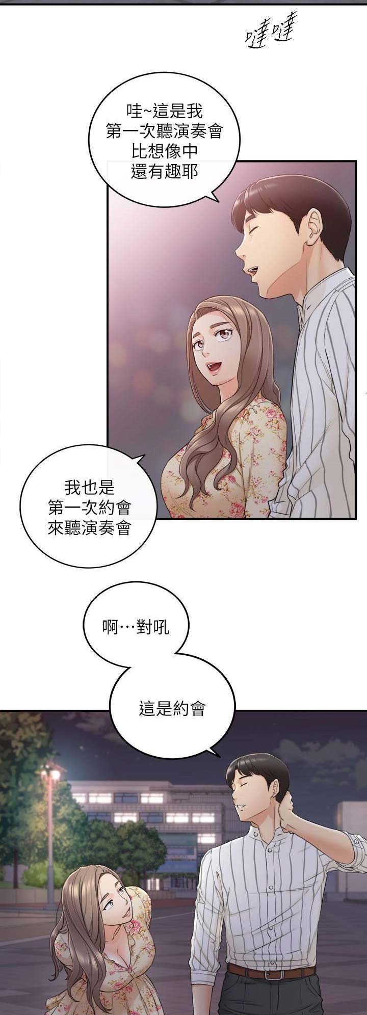 《我的小主管》漫画最新章节第81话免费下拉式在线观看章节第【4】张图片