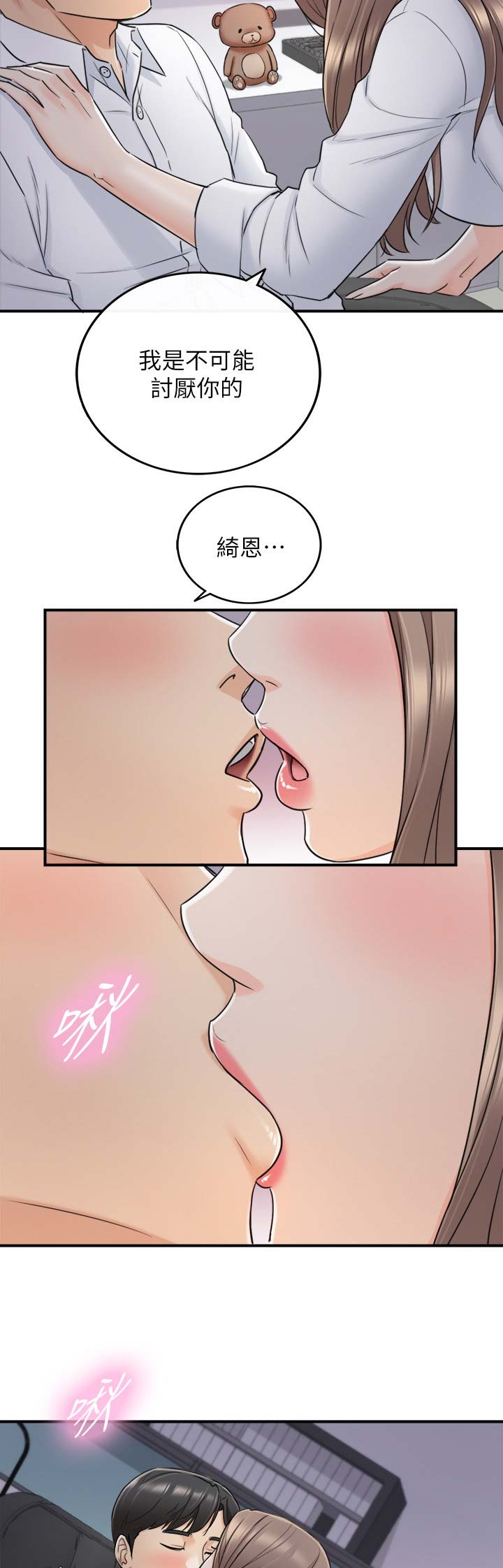 《我的小主管》漫画最新章节第87话免费下拉式在线观看章节第【2】张图片