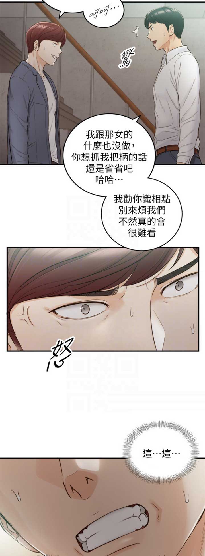 《我的小主管》漫画最新章节第94话免费下拉式在线观看章节第【7】张图片