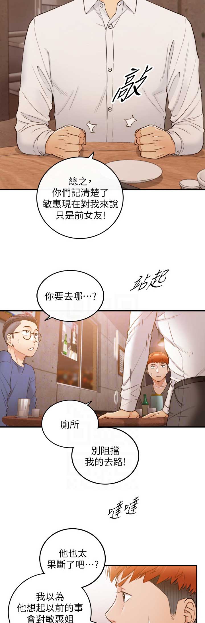 《我的小主管》漫画最新章节第92话免费下拉式在线观看章节第【14】张图片