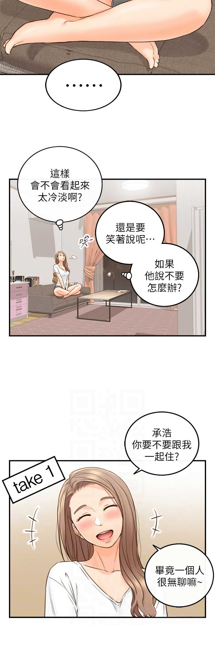 《我的小主管》漫画最新章节第92话免费下拉式在线观看章节第【10】张图片