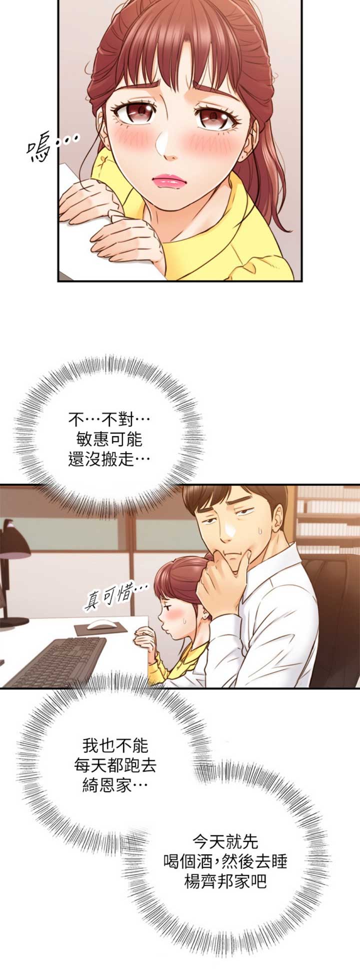 《我的小主管》漫画最新章节第94话免费下拉式在线观看章节第【1】张图片