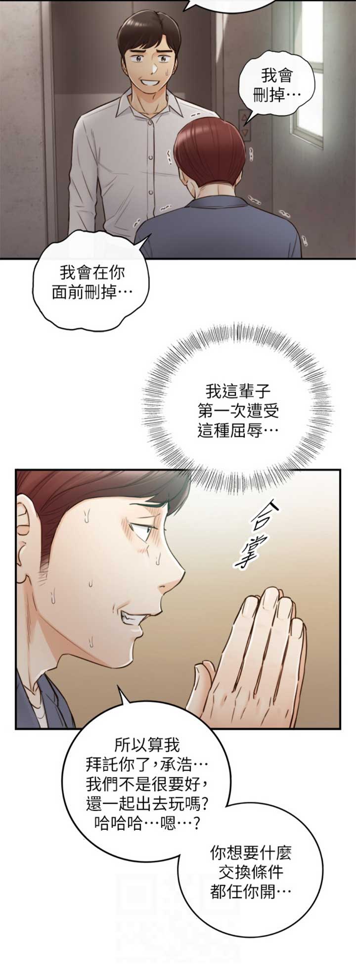 《我的小主管》漫画最新章节第94话免费下拉式在线观看章节第【5】张图片