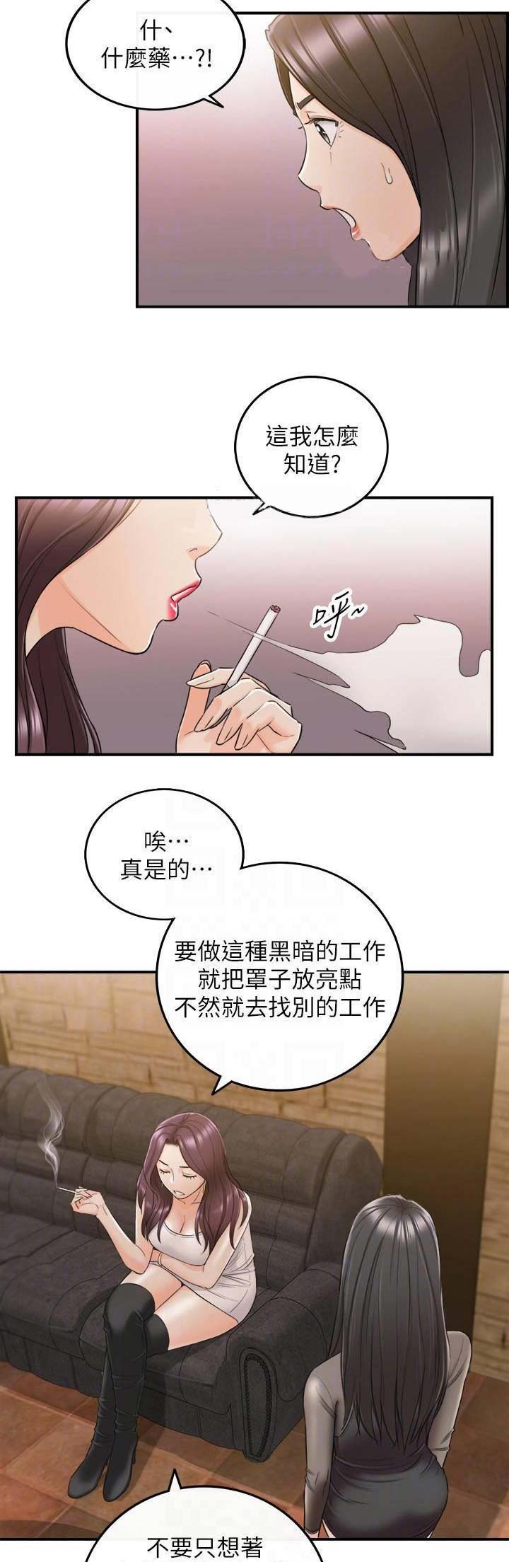 《我的小主管》漫画最新章节第84话免费下拉式在线观看章节第【4】张图片