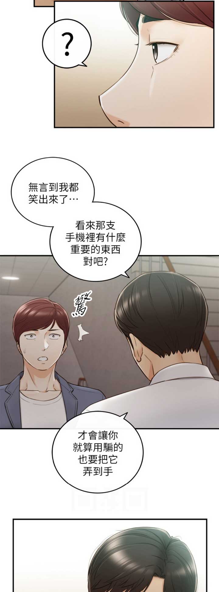 《我的小主管》漫画最新章节第94话免费下拉式在线观看章节第【12】张图片