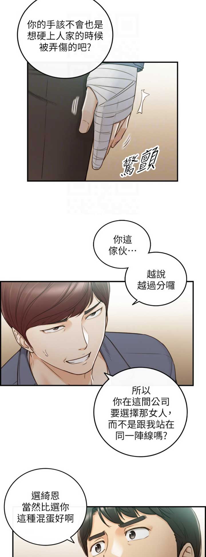 《我的小主管》漫画最新章节第94话免费下拉式在线观看章节第【9】张图片