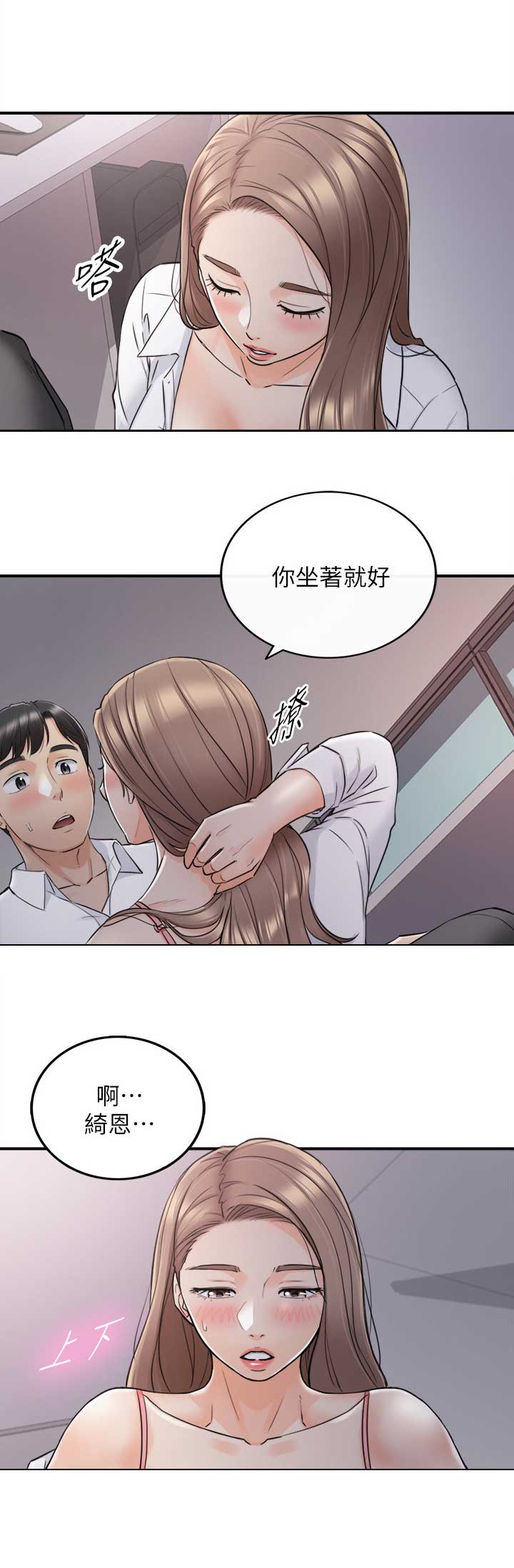 《我的小主管》漫画最新章节第88话免费下拉式在线观看章节第【10】张图片