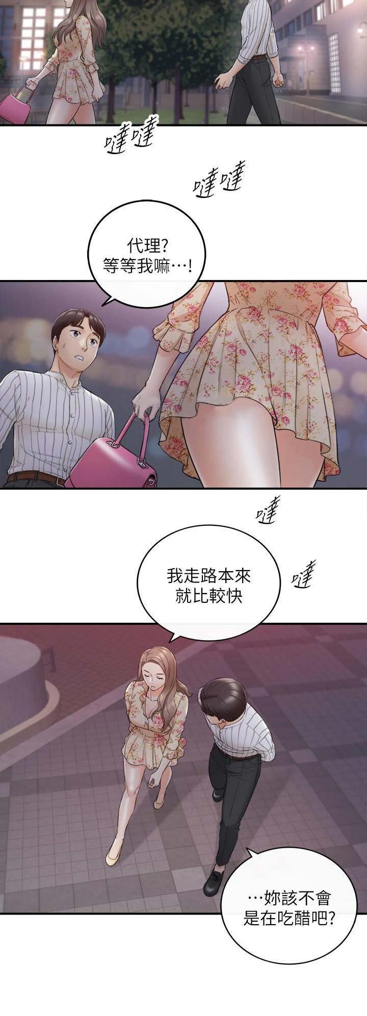 《我的小主管》漫画最新章节第81话免费下拉式在线观看章节第【1】张图片