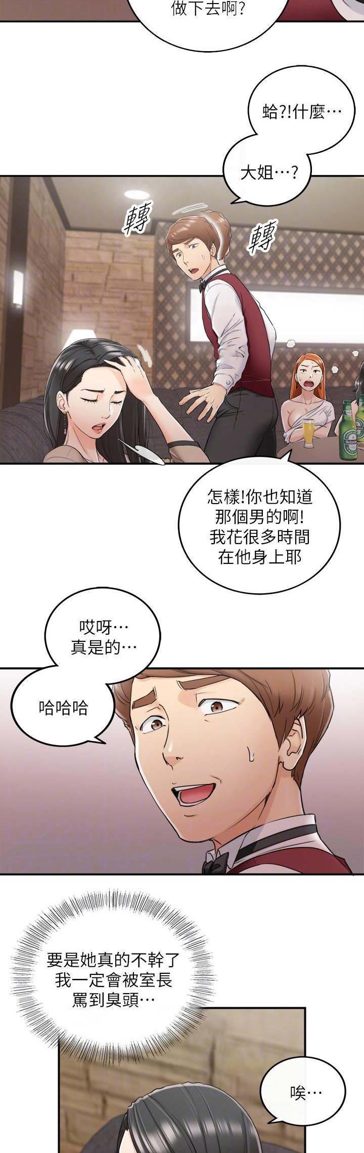 《我的小主管》漫画最新章节第79话免费下拉式在线观看章节第【11】张图片