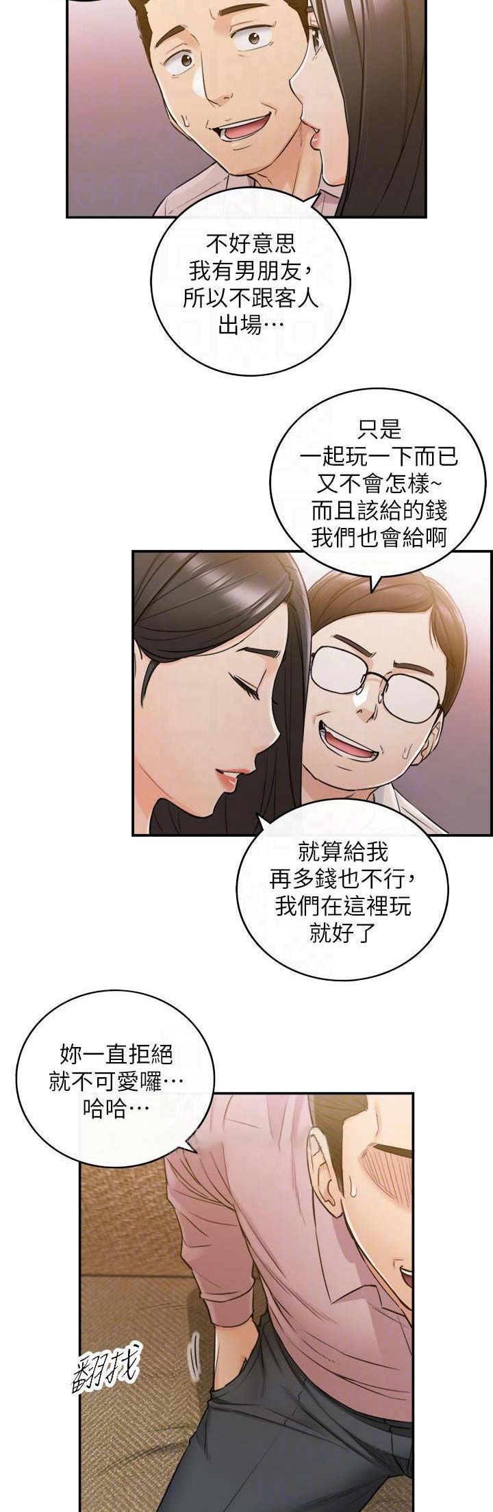 《我的小主管》漫画最新章节第84话免费下拉式在线观看章节第【11】张图片