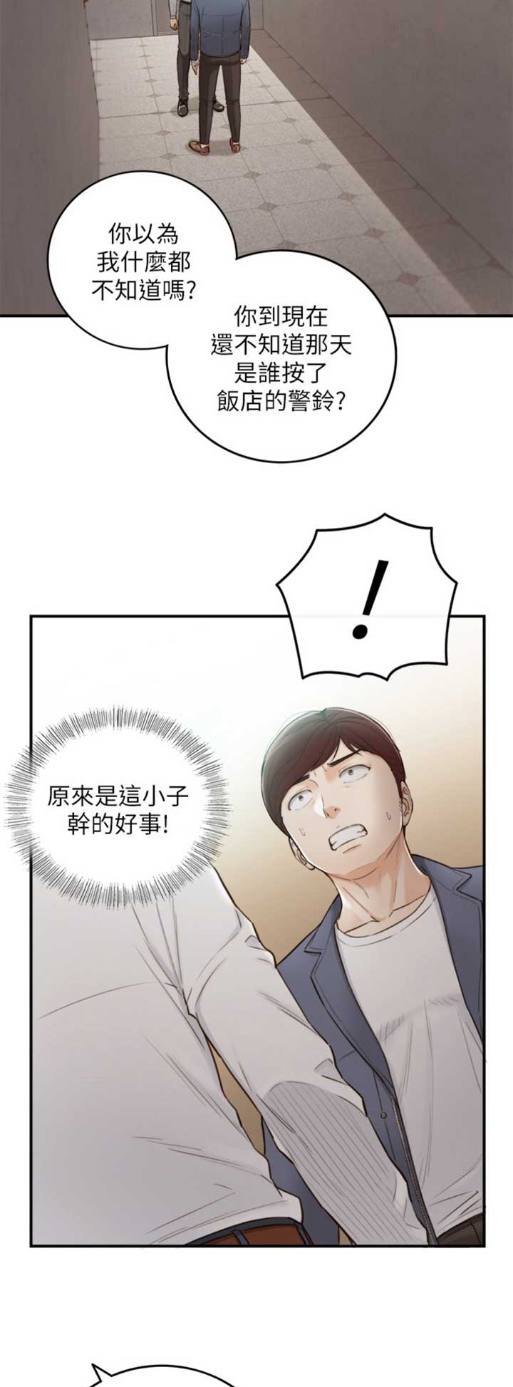 《我的小主管》漫画最新章节第94话免费下拉式在线观看章节第【10】张图片