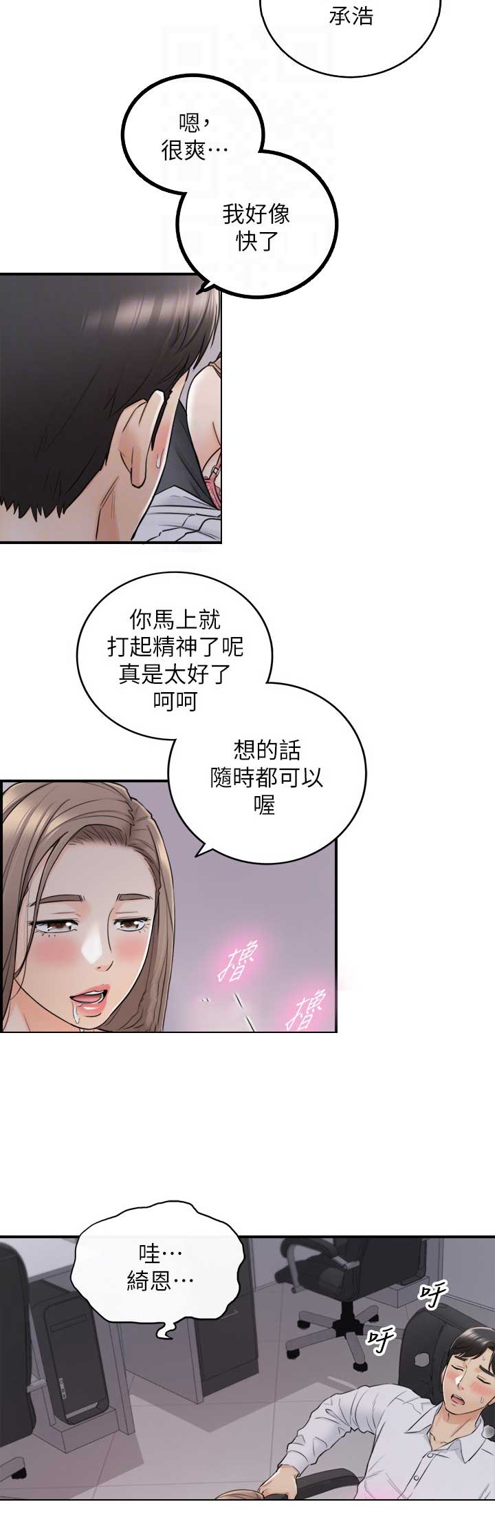 《我的小主管》漫画最新章节第88话免费下拉式在线观看章节第【8】张图片