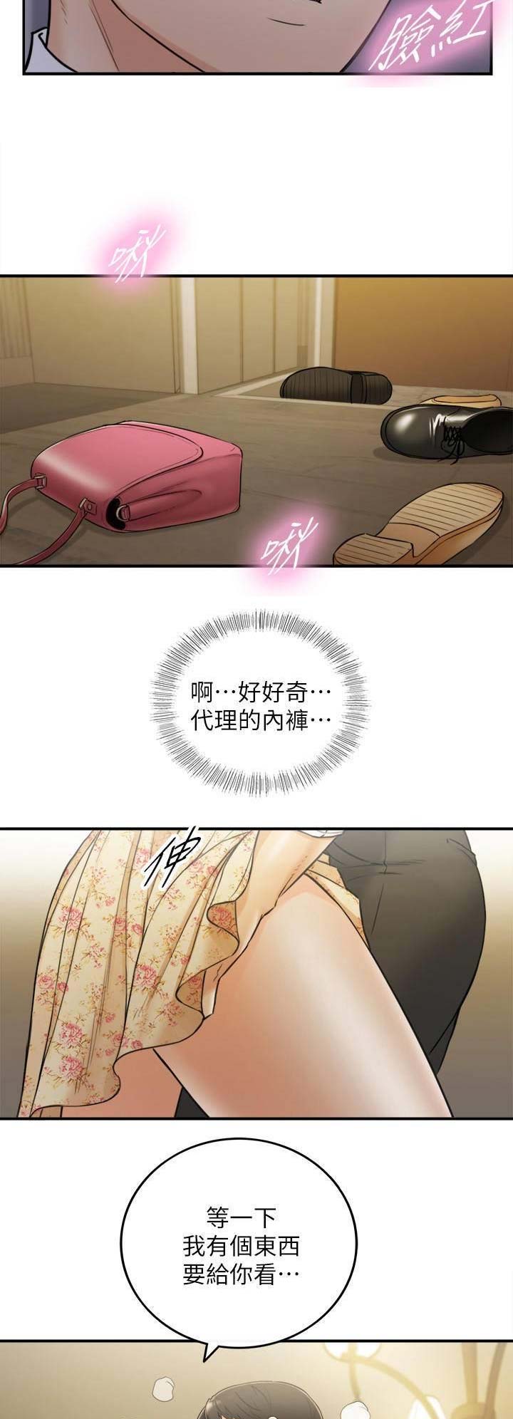 《我的小主管》漫画最新章节第82话免费下拉式在线观看章节第【12】张图片