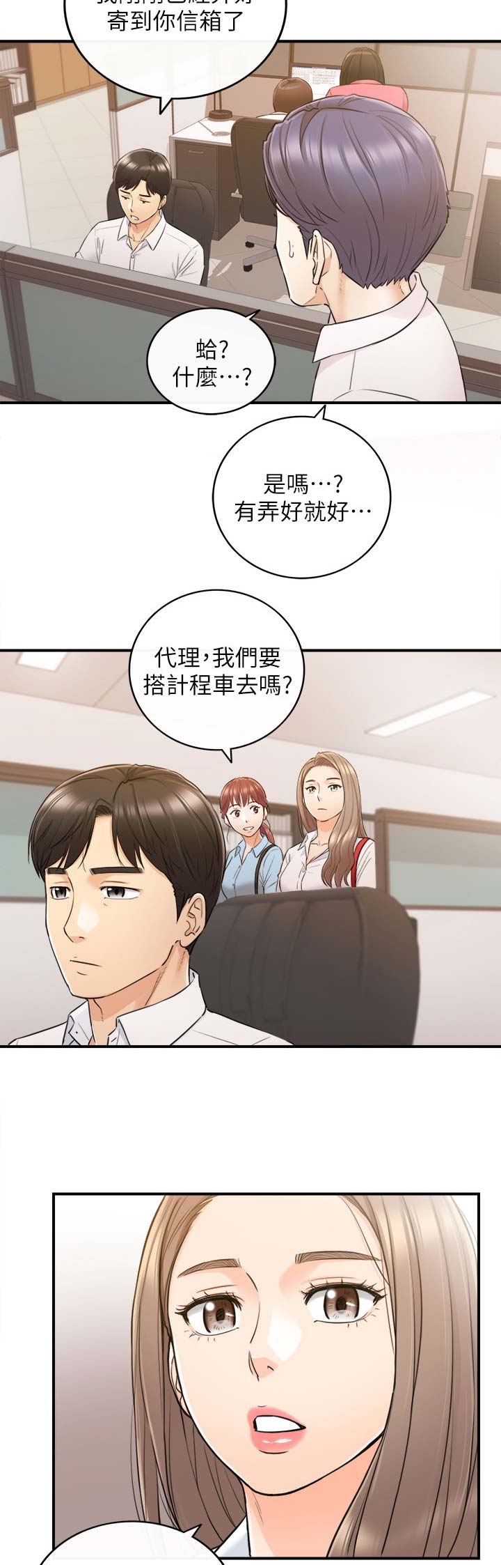 《我的小主管》漫画最新章节第87话免费下拉式在线观看章节第【8】张图片