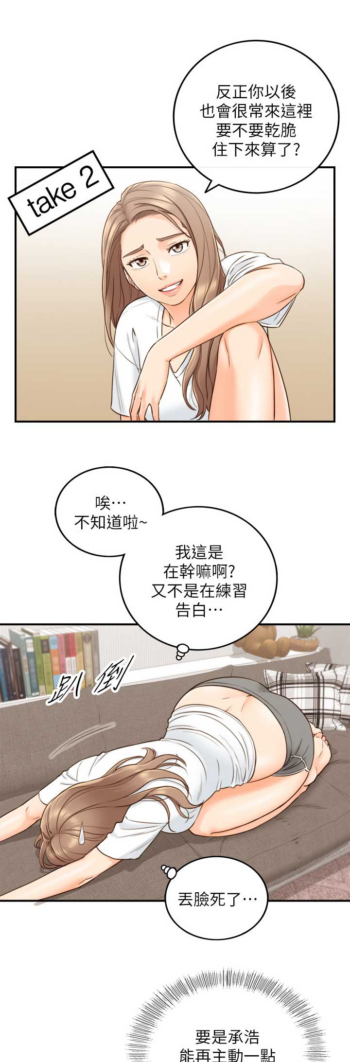 《我的小主管》漫画最新章节第92话免费下拉式在线观看章节第【9】张图片