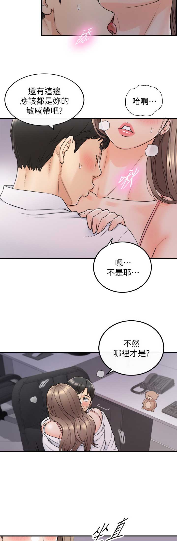 《我的小主管》漫画最新章节第88话免费下拉式在线观看章节第【2】张图片