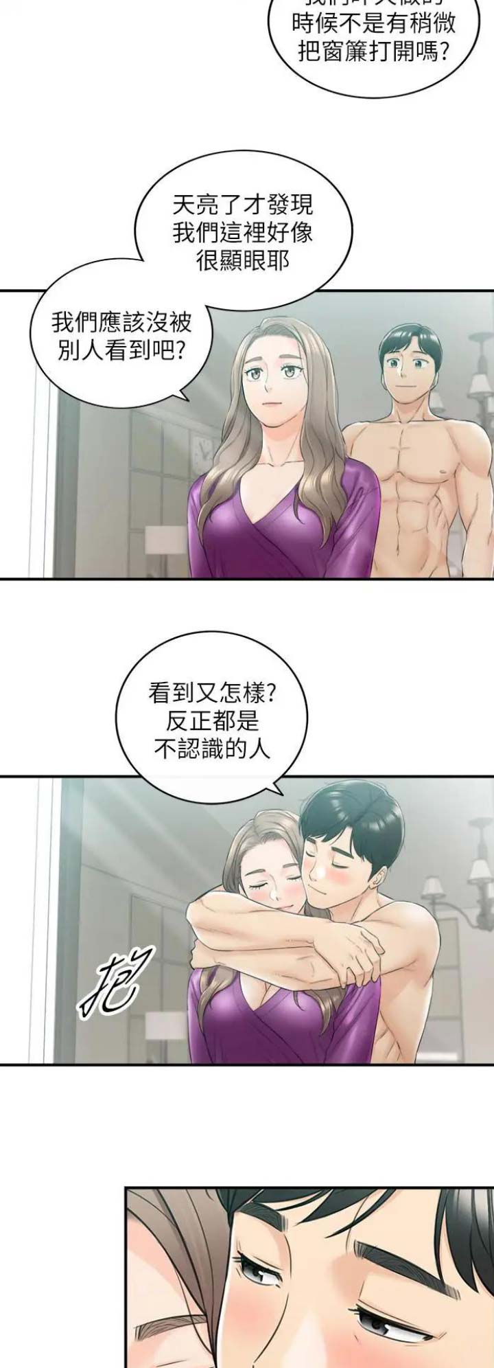 《我的小主管》漫画最新章节第82话免费下拉式在线观看章节第【2】张图片