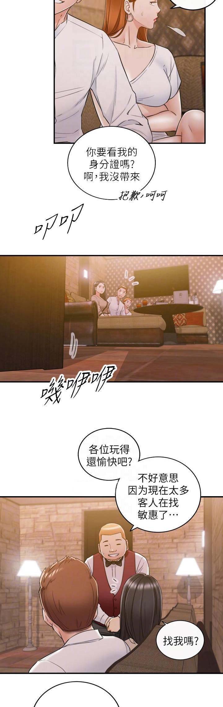 《我的小主管》漫画最新章节第79话免费下拉式在线观看章节第【8】张图片