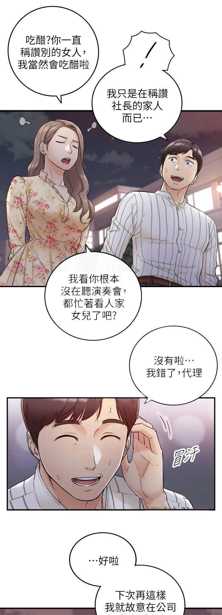 《我的小主管》漫画最新章节第82话免费下拉式在线观看章节第【15】张图片