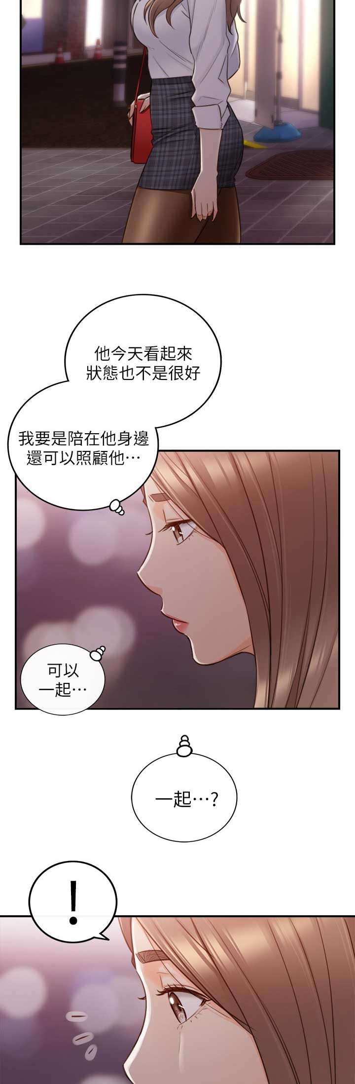 《我的小主管》漫画最新章节第89话免费下拉式在线观看章节第【11】张图片