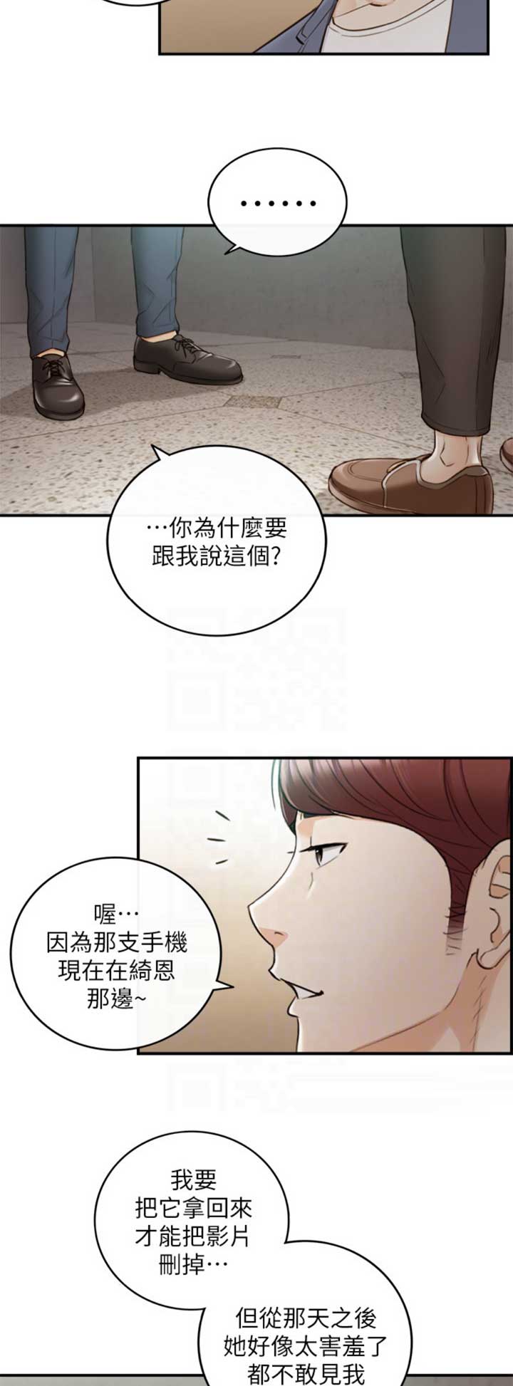 《我的小主管》漫画最新章节第94话免费下拉式在线观看章节第【14】张图片