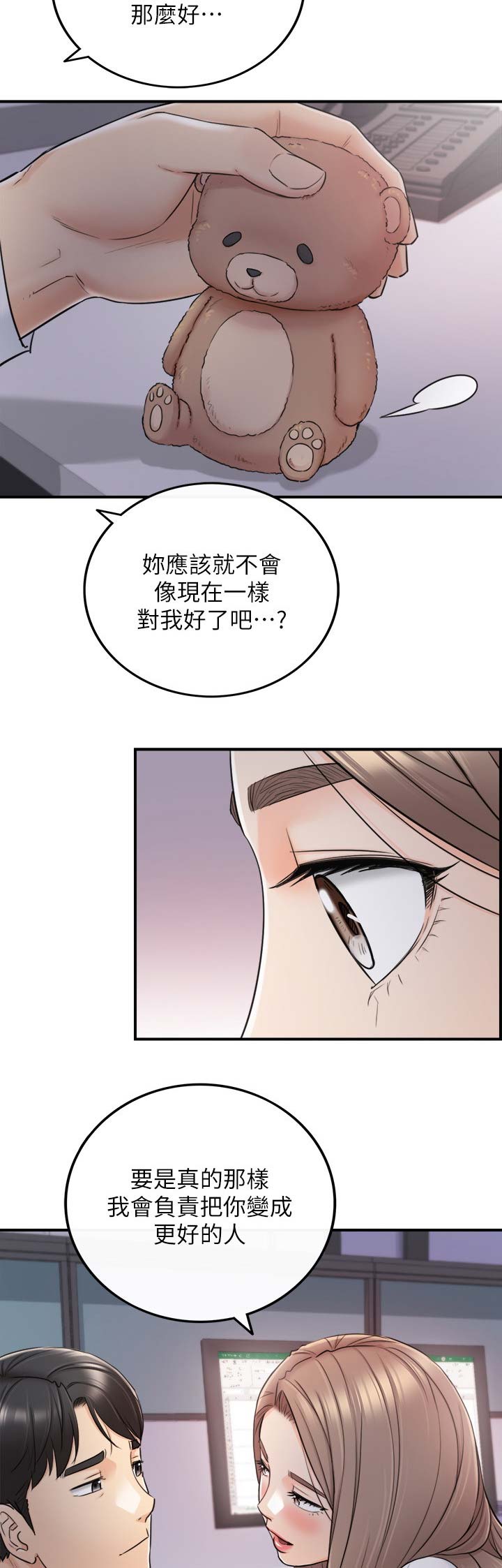 《我的小主管》漫画最新章节第87话免费下拉式在线观看章节第【3】张图片