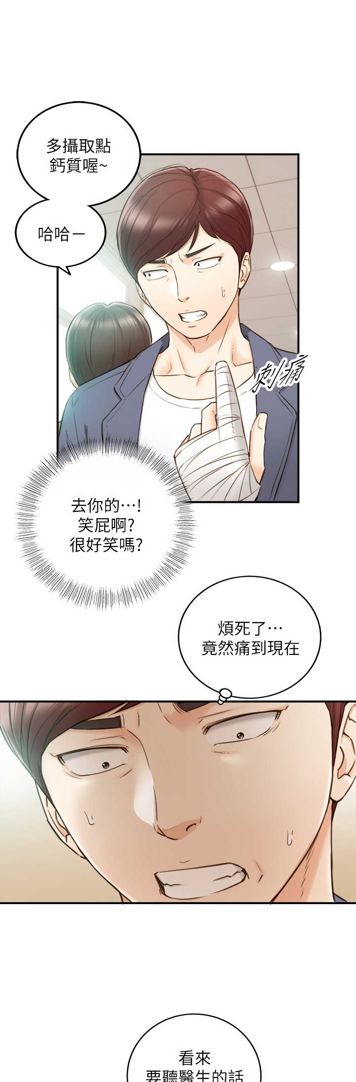 《我的小主管》漫画最新章节第93话免费下拉式在线观看章节第【5】张图片