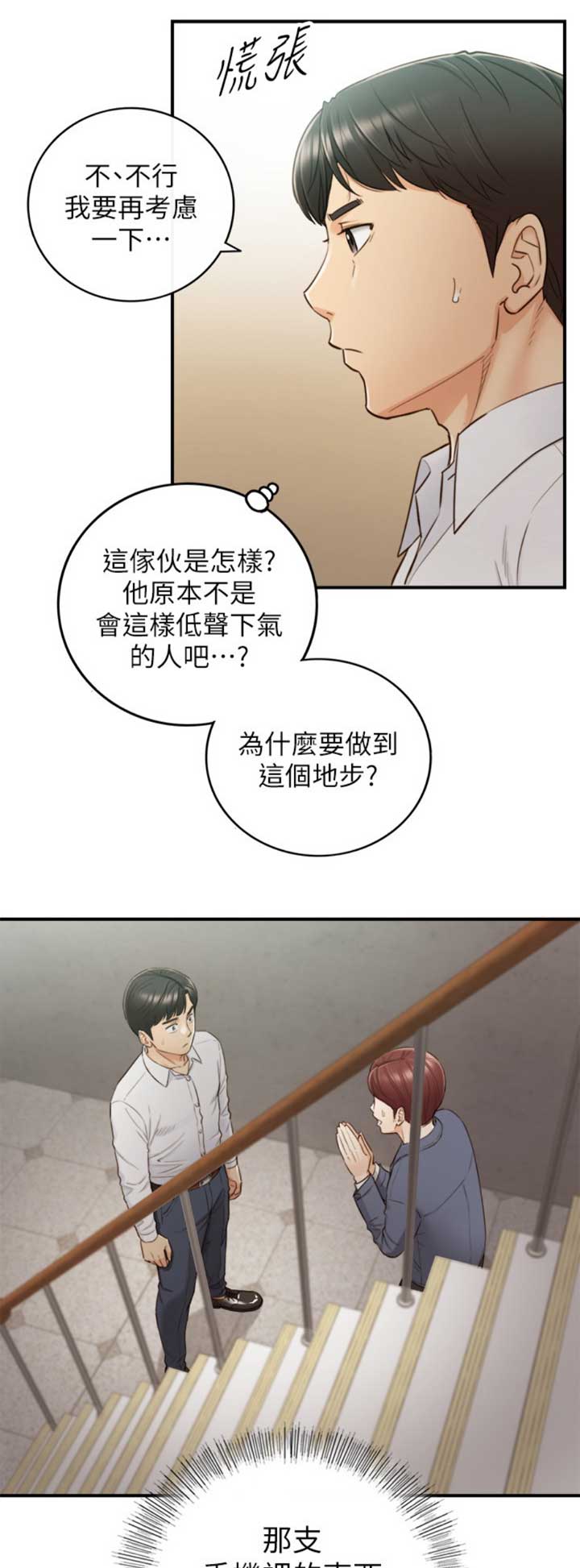 《我的小主管》漫画最新章节第94话免费下拉式在线观看章节第【4】张图片