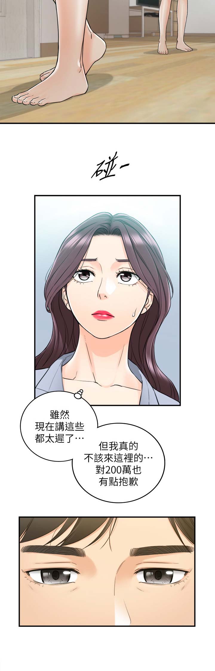 《我的小主管》漫画最新章节第87话免费下拉式在线观看章节第【10】张图片