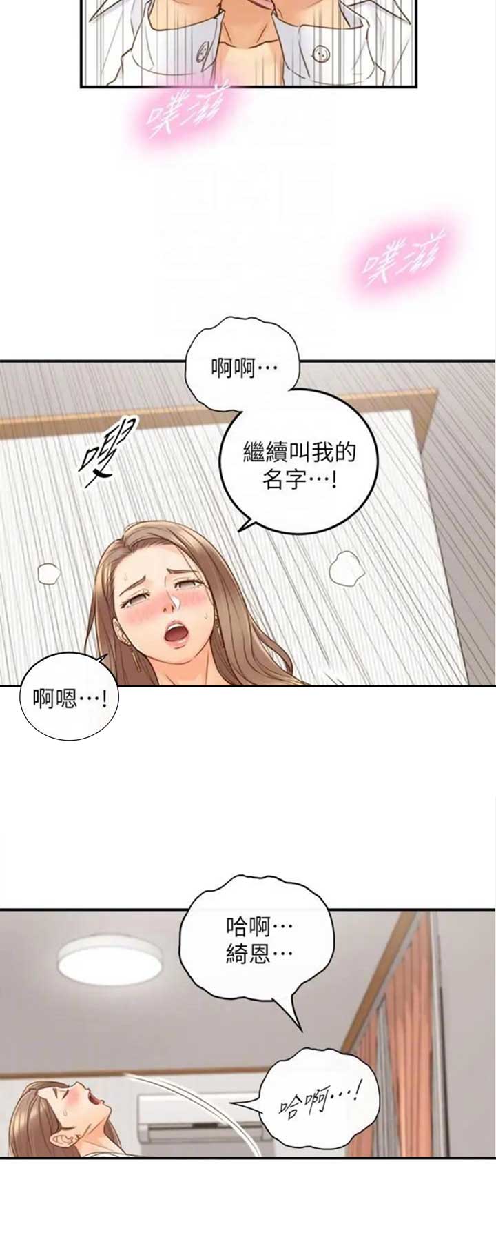 《我的小主管》漫画最新章节第98话免费下拉式在线观看章节第【1】张图片