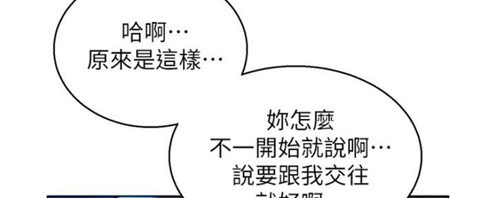 《我的干姐姐》漫画最新章节第251话免费下拉式在线观看章节第【110】张图片