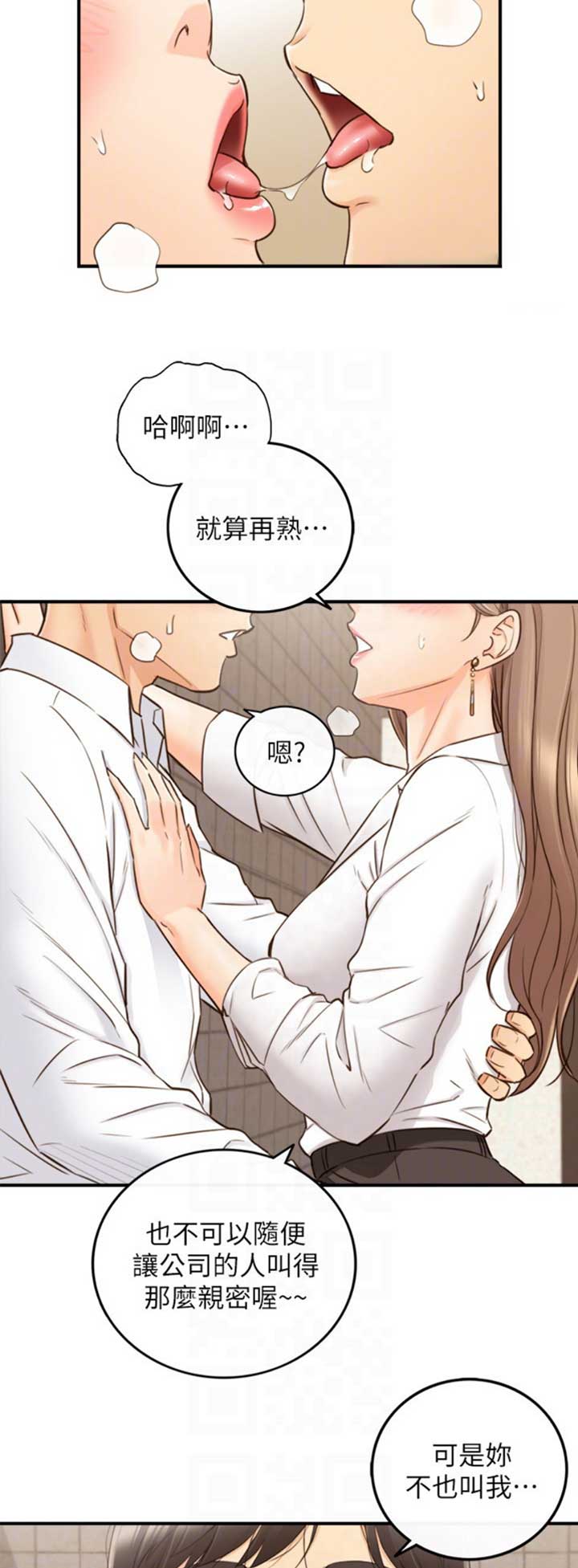 《我的小主管》漫画最新章节第96话免费下拉式在线观看章节第【6】张图片