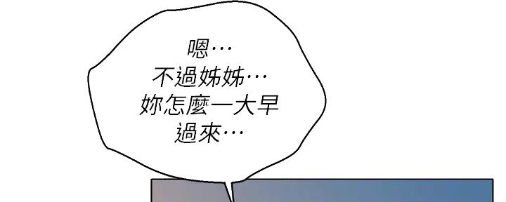 《我的干姐姐》漫画最新章节第267话免费下拉式在线观看章节第【76】张图片