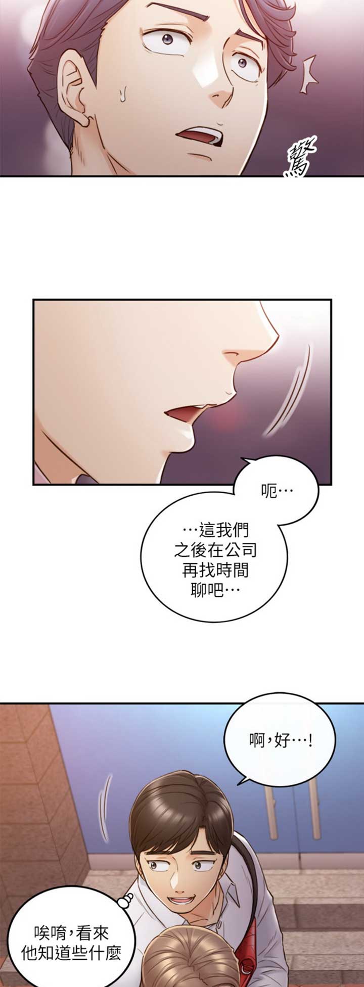 《我的小主管》漫画最新章节第97话免费下拉式在线观看章节第【4】张图片