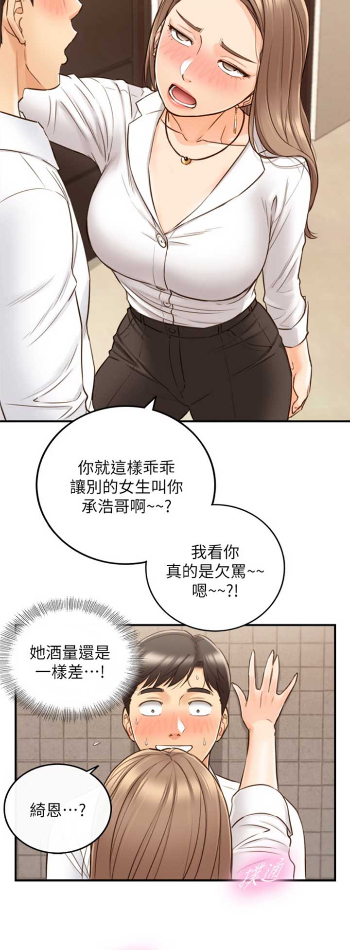 《我的小主管》漫画最新章节第96话免费下拉式在线观看章节第【10】张图片