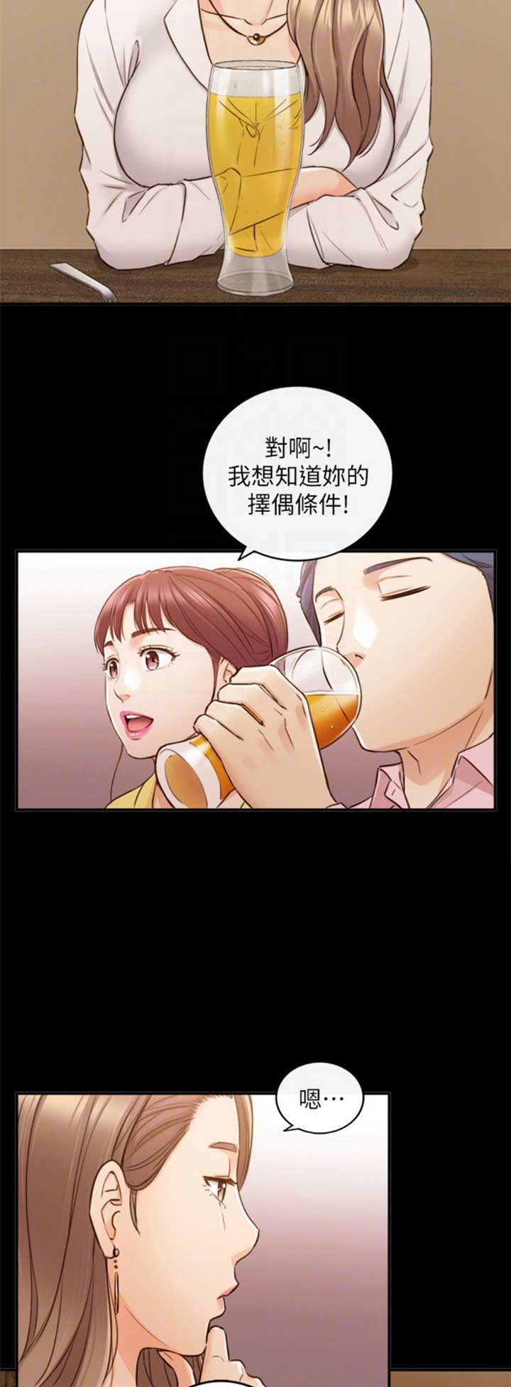 《我的小主管》漫画最新章节第97话免费下拉式在线观看章节第【11】张图片