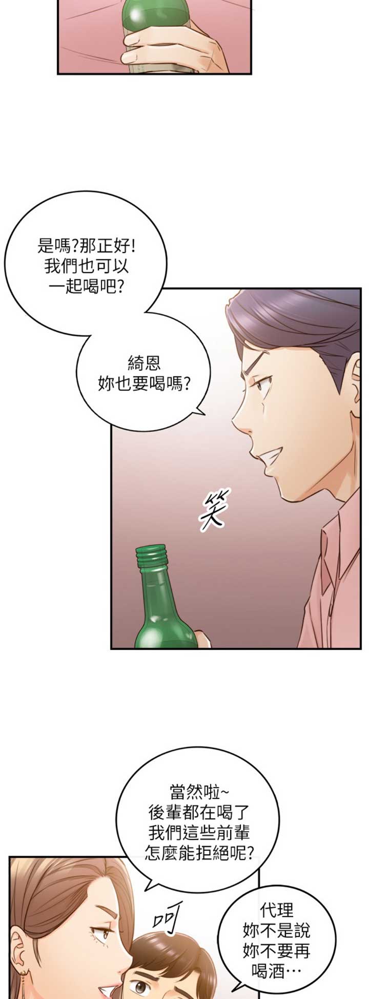 《我的小主管》漫画最新章节第95话免费下拉式在线观看章节第【2】张图片