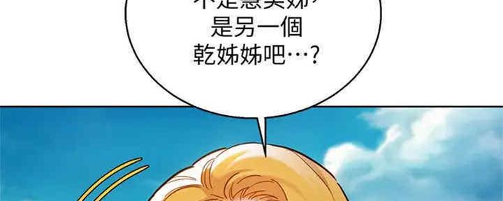 《我的干姐姐》漫画最新章节第257话免费下拉式在线观看章节第【80】张图片