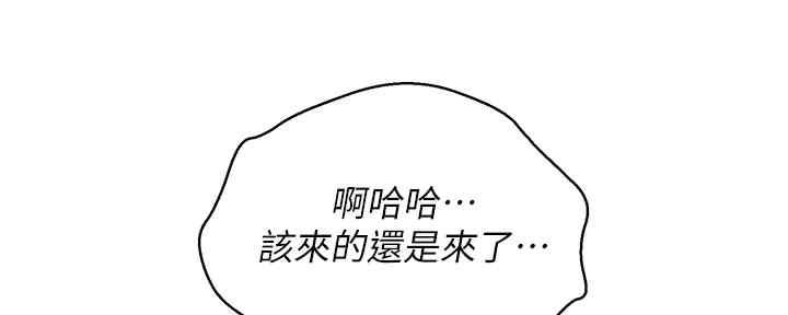 《我的干姐姐》漫画最新章节第261话免费下拉式在线观看章节第【141】张图片