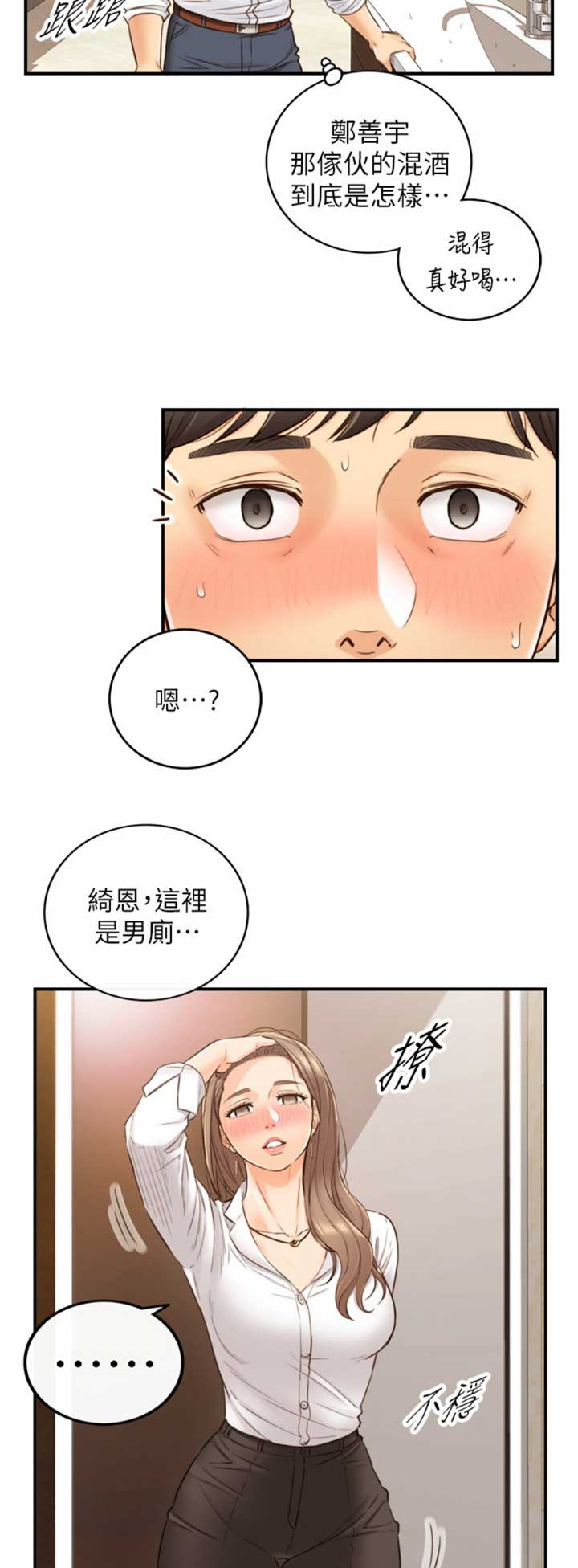 《我的小主管》漫画最新章节第96话免费下拉式在线观看章节第【13】张图片