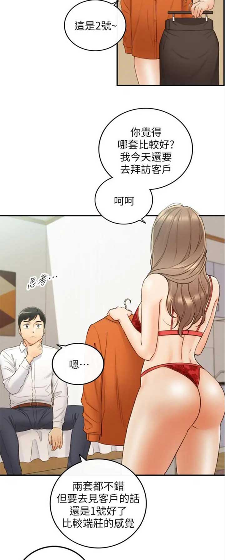 《我的小主管》漫画最新章节第99话免费下拉式在线观看章节第【5】张图片