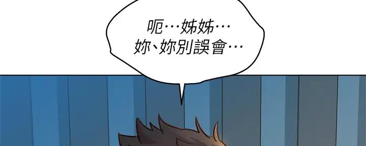 《我的干姐姐》漫画最新章节第267话免费下拉式在线观看章节第【96】张图片