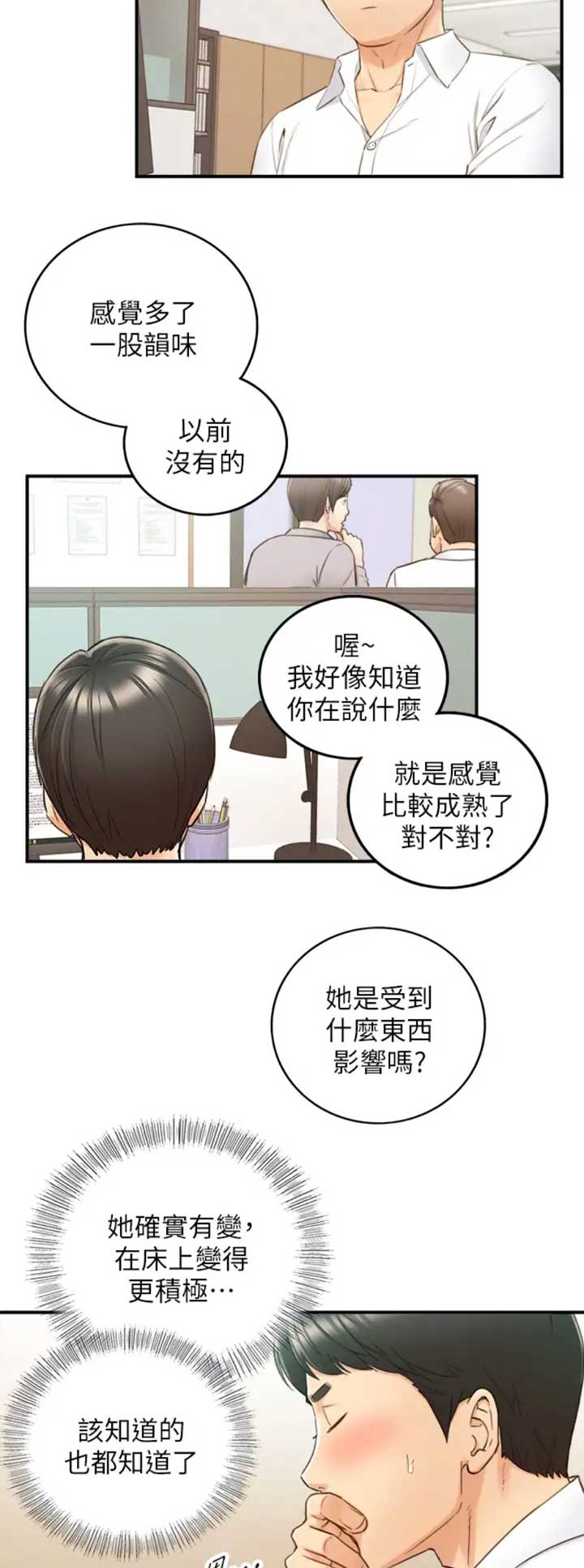 《我的小主管》漫画最新章节第100话免费下拉式在线观看章节第【3】张图片