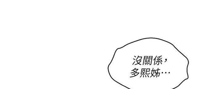 《我的干姐姐》漫画最新章节第253话免费下拉式在线观看章节第【88】张图片