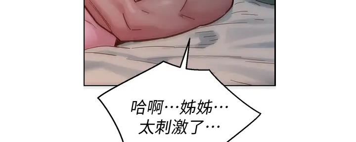 《我的干姐姐》漫画最新章节第267话免费下拉式在线观看章节第【18】张图片