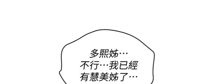 《我的干姐姐》漫画最新章节第252话免费下拉式在线观看章节第【93】张图片